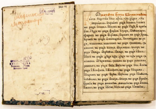 Устюженский музей продолжает рассказ о рукописных книгах из фонда в рамках проекта «Где просвещение – там добро…»